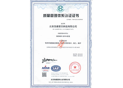 ISO9001质量管理体系证书