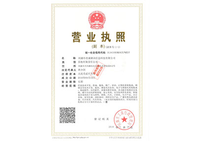 浩康子公司营业执照