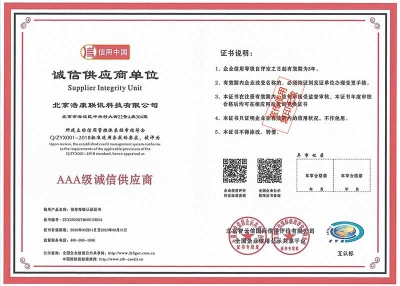 AAA级诚信供应商证书