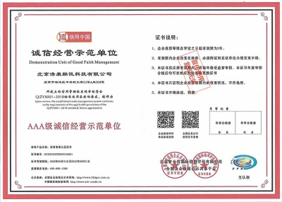 AAA级诚信经营示范单位证书