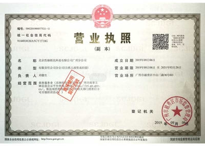 广州分公司营业执照