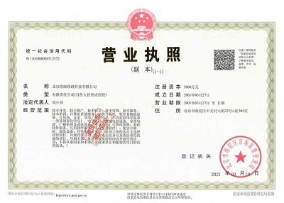 浩康公司营业执照