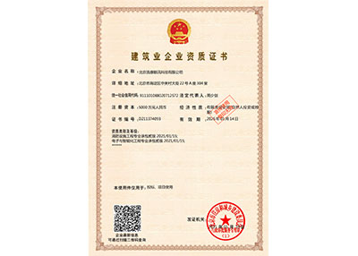 电子与智能化工程资质